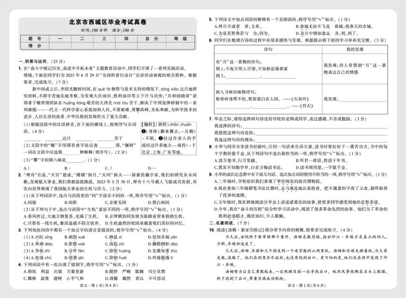 重点中学分班卷卷1-卷4_2026万唯系列预习复习_2025版《万唯初中预习视频课》789年级上册多版本_2025版万唯新初一预习视频课语文人教版_视频_更多好题推荐_重点中学分班卷_重点中学分班卷