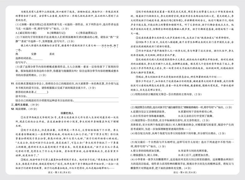 重点中学分班卷卷1-卷4_2026万唯系列预习复习_2025版《万唯初中预习视频课》789年级上册多版本_2025版万唯新初一预习视频课语文人教版_视频_更多好题推荐_重点中学分班卷_重点中学分班卷