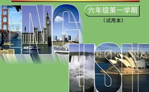 六年级上册英语上海新世纪版电子课本_4-教培资料-26年最新资料-同步更新_初中高中教资_03科三专项（进去保存报考的学科即可）_02科三专项（笔记真题思维导图教学设计版本二）