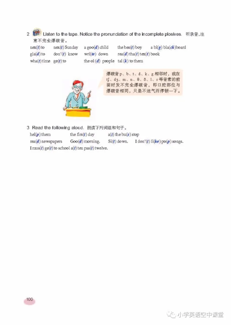 六年级上册英语上海新世纪版电子课本_4-教培资料-26年最新资料-同步更新_初中高中教资_03科三专项（进去保存报考的学科即可）_02科三专项（笔记真题思维导图教学设计版本二）