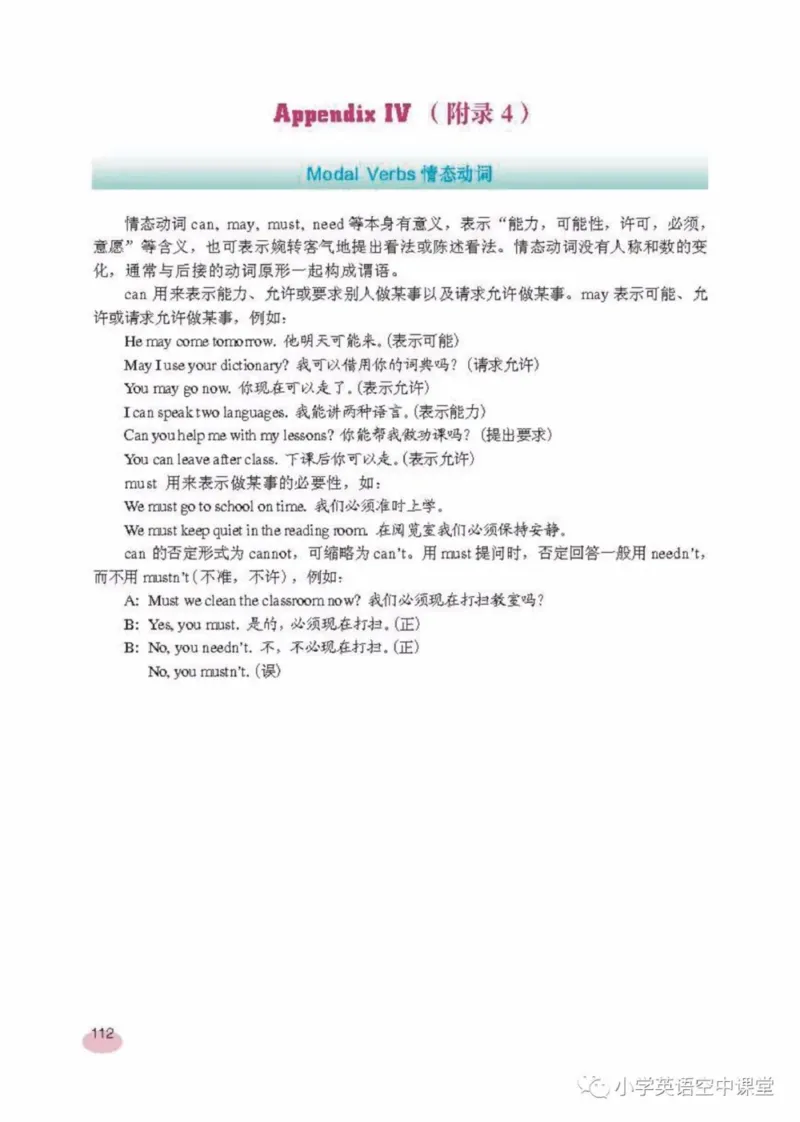 六年级上册英语上海新世纪版电子课本_4-教培资料-26年最新资料-同步更新_初中高中教资_03科三专项（进去保存报考的学科即可）_02科三专项（笔记真题思维导图教学设计版本二）