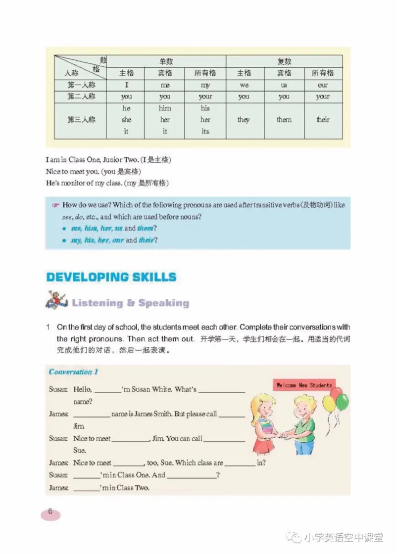 六年级上册英语上海新世纪版电子课本_4-教培资料-26年最新资料-同步更新_初中高中教资_03科三专项（进去保存报考的学科即可）_02科三专项（笔记真题思维导图教学设计版本二）