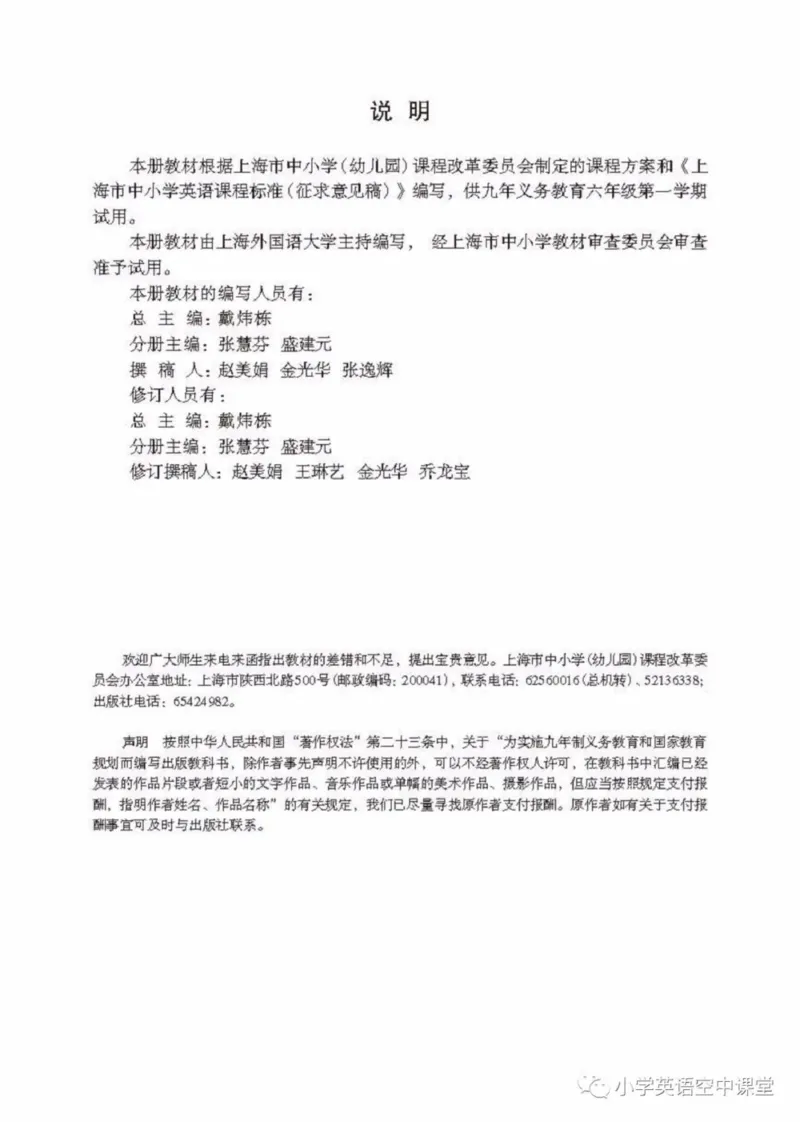 六年级上册英语上海新世纪版电子课本_4-教培资料-26年最新资料-同步更新_初中高中教资_03科三专项（进去保存报考的学科即可）_02科三专项（笔记真题思维导图教学设计版本二）
