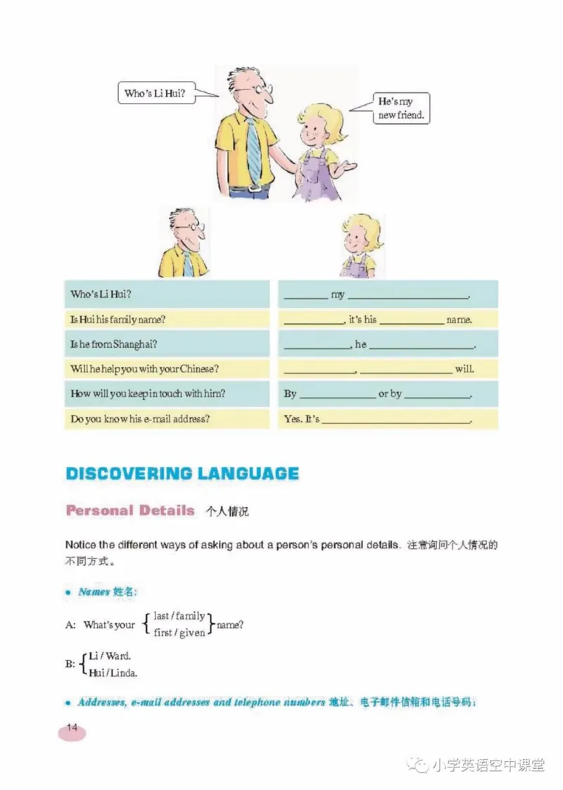 六年级上册英语上海新世纪版电子课本_4-教培资料-26年最新资料-同步更新_初中高中教资_03科三专项（进去保存报考的学科即可）_02科三专项（笔记真题思维导图教学设计版本二）
