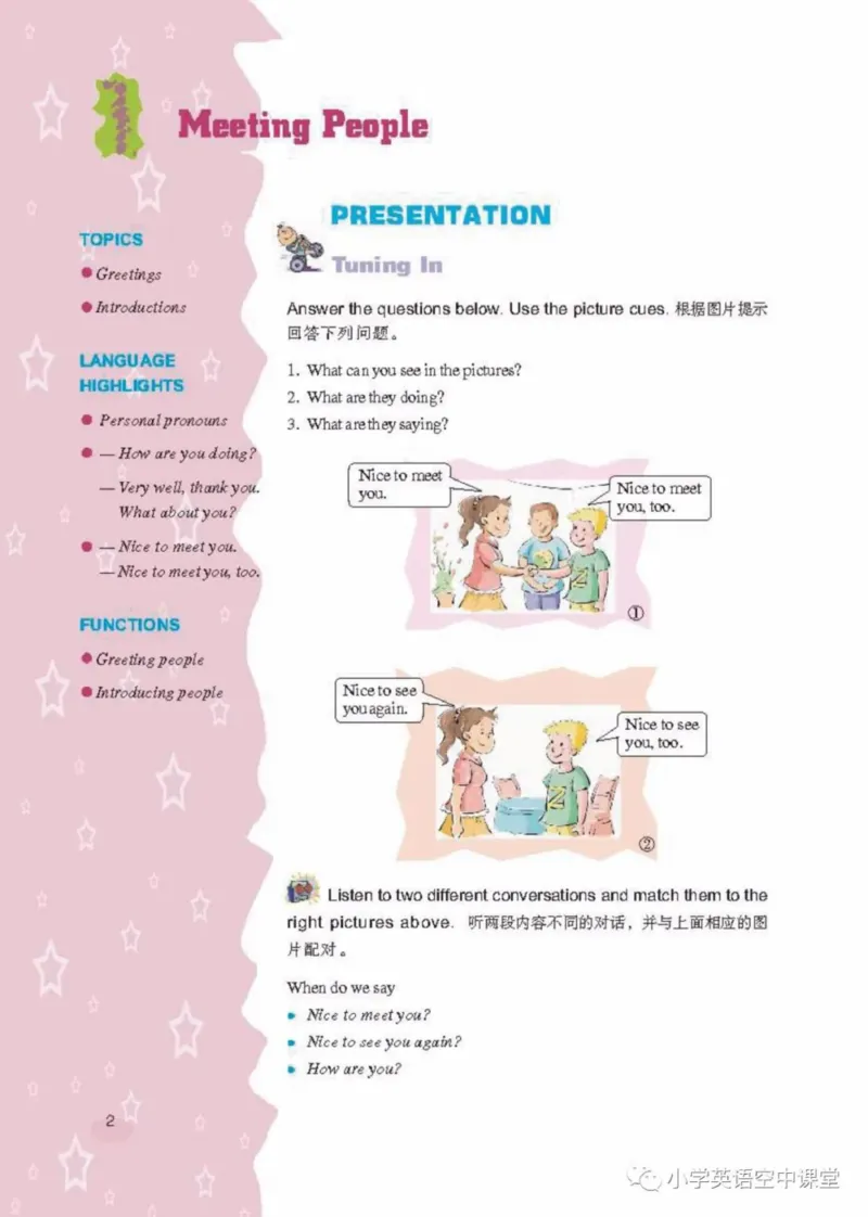 六年级上册英语上海新世纪版电子课本_4-教培资料-26年最新资料-同步更新_初中高中教资_03科三专项（进去保存报考的学科即可）_02科三专项（笔记真题思维导图教学设计版本二）