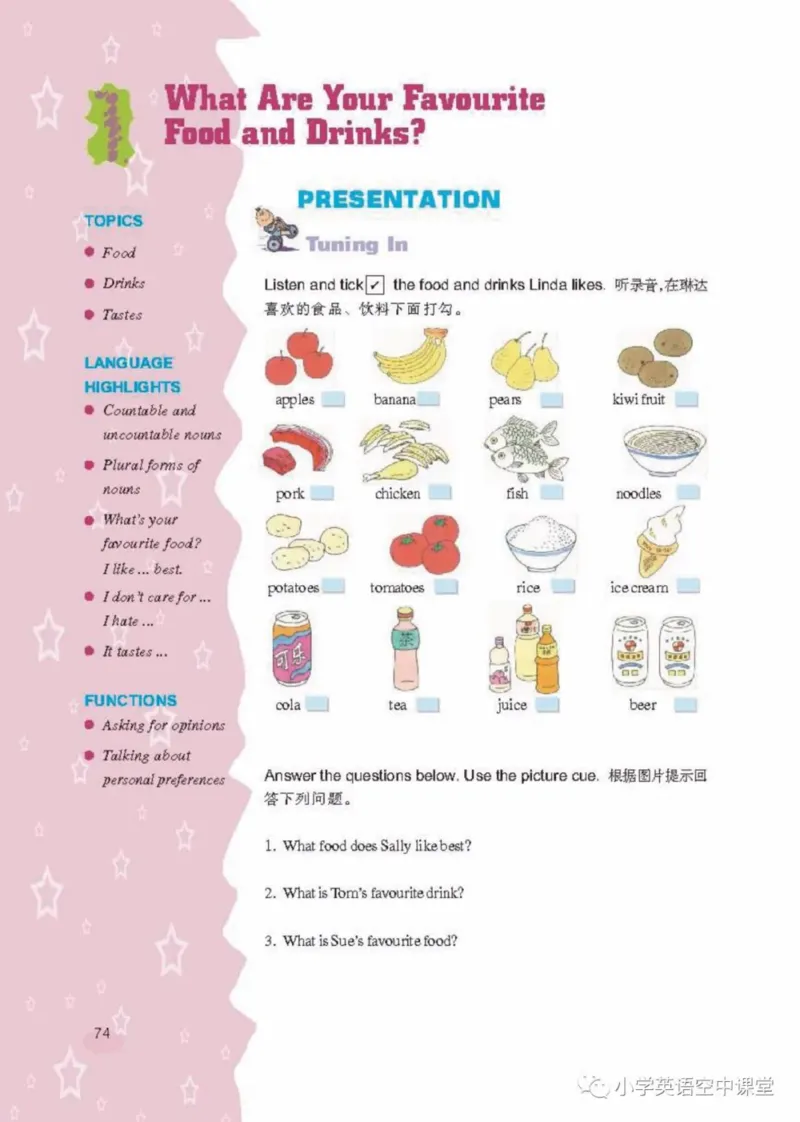 六年级上册英语上海新世纪版电子课本_4-教培资料-26年最新资料-同步更新_初中高中教资_03科三专项（进去保存报考的学科即可）_02科三专项（笔记真题思维导图教学设计版本二）