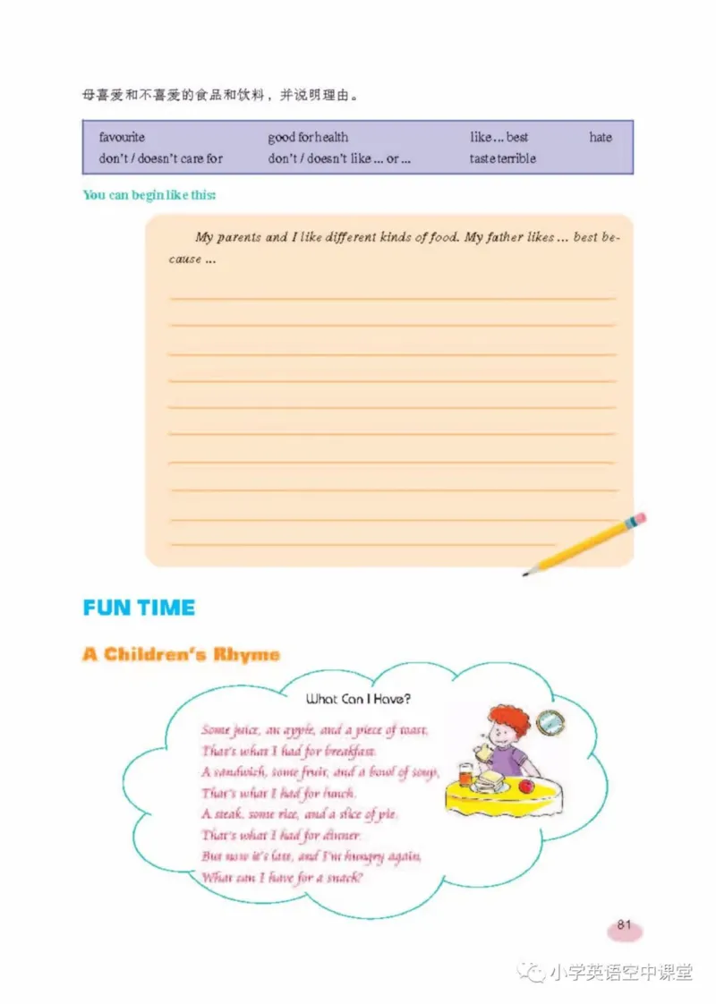 六年级上册英语上海新世纪版电子课本_4-教培资料-26年最新资料-同步更新_初中高中教资_03科三专项（进去保存报考的学科即可）_02科三专项（笔记真题思维导图教学设计版本二）