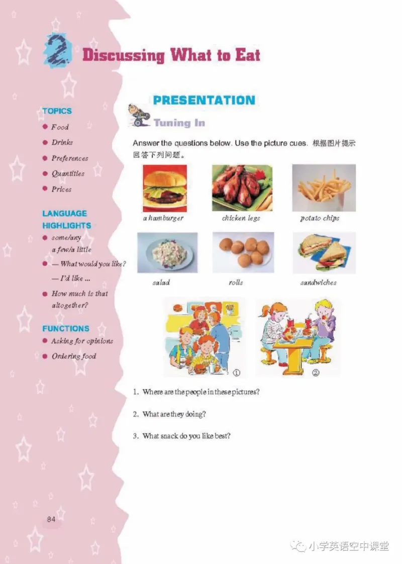 六年级上册英语上海新世纪版电子课本_4-教培资料-26年最新资料-同步更新_初中高中教资_03科三专项（进去保存报考的学科即可）_02科三专项（笔记真题思维导图教学设计版本二）