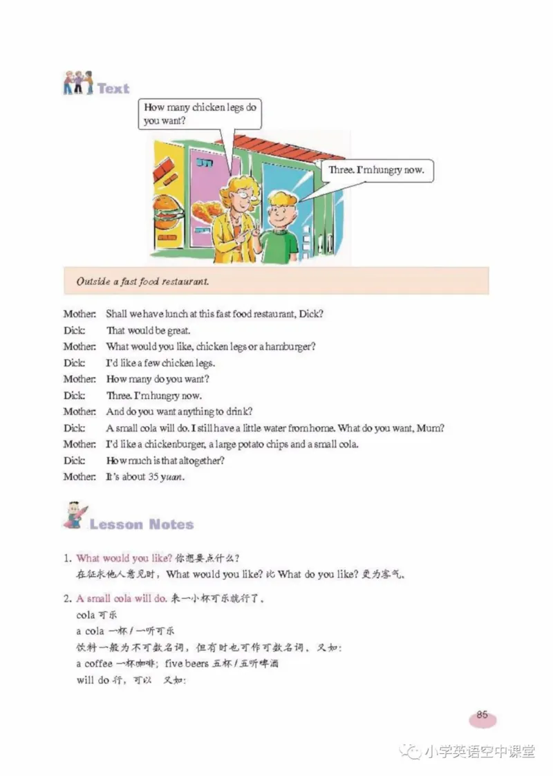 六年级上册英语上海新世纪版电子课本_4-教培资料-26年最新资料-同步更新_初中高中教资_03科三专项（进去保存报考的学科即可）_02科三专项（笔记真题思维导图教学设计版本二）