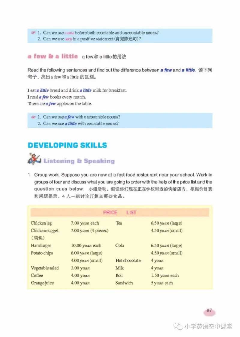 六年级上册英语上海新世纪版电子课本_4-教培资料-26年最新资料-同步更新_初中高中教资_03科三专项（进去保存报考的学科即可）_02科三专项（笔记真题思维导图教学设计版本二）
