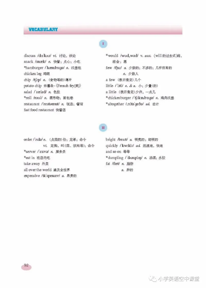 六年级上册英语上海新世纪版电子课本_4-教培资料-26年最新资料-同步更新_初中高中教资_03科三专项（进去保存报考的学科即可）_02科三专项（笔记真题思维导图教学设计版本二）