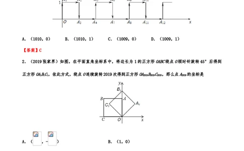 2019年中考数学真题分类训练&mdash;&mdash;专题二十一：规律探索题_中考真题_2.数学中考真题2015-2024年_2019年全国中考数学206份_2019年中考数学真题分类训练