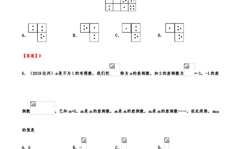 2019年中考数学真题分类训练&mdash;&mdash;专题二十一：规律探索题_中考真题_2.数学中考真题2015-2024年_2019年全国中考数学206份_2019年中考数学真题分类训练