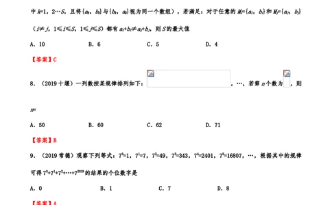 2019年中考数学真题分类训练&mdash;&mdash;专题二十一：规律探索题_中考真题_2.数学中考真题2015-2024年_2019年全国中考数学206份_2019年中考数学真题分类训练
