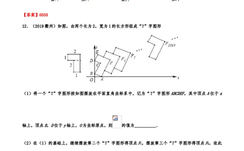 2019年中考数学真题分类训练&mdash;&mdash;专题二十一：规律探索题_中考真题_2.数学中考真题2015-2024年_2019年全国中考数学206份_2019年中考数学真题分类训练