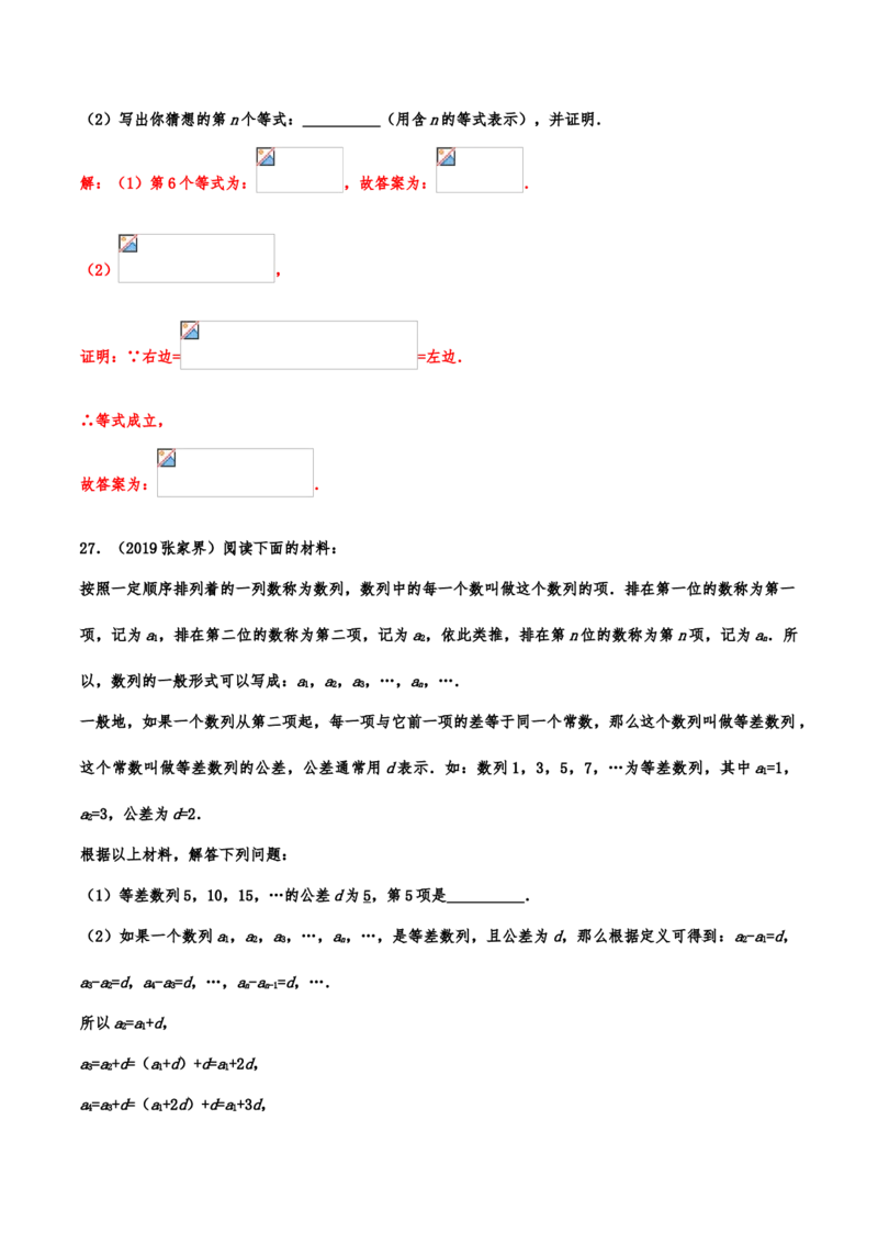 2019年中考数学真题分类训练&mdash;&mdash;专题二十一：规律探索题_中考真题_2.数学中考真题2015-2024年_2019年全国中考数学206份_2019年中考数学真题分类训练