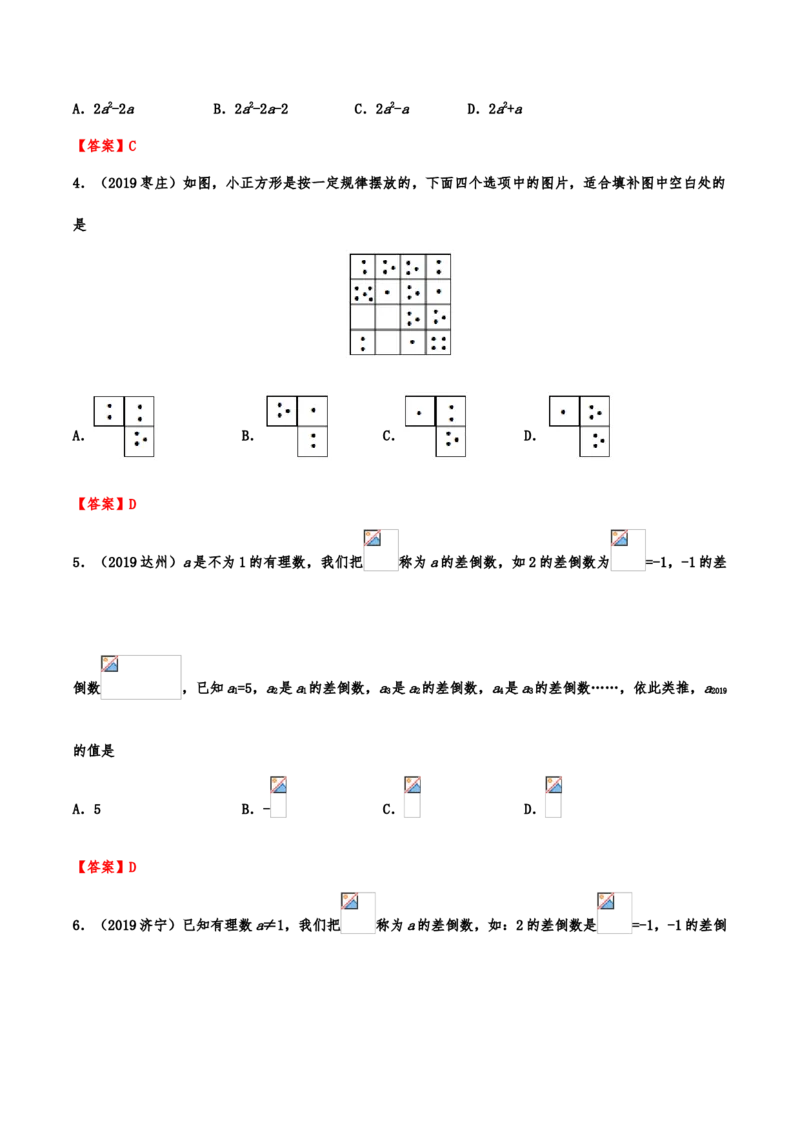 2019年中考数学真题分类训练&mdash;&mdash;专题二十一：规律探索题_中考真题_2.数学中考真题2015-2024年_2019年全国中考数学206份_2019年中考数学真题分类训练