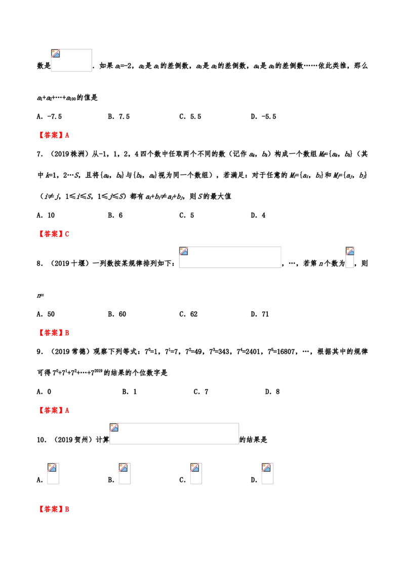 2019年中考数学真题分类训练&mdash;&mdash;专题二十一：规律探索题_中考真题_2.数学中考真题2015-2024年_2019年全国中考数学206份_2019年中考数学真题分类训练