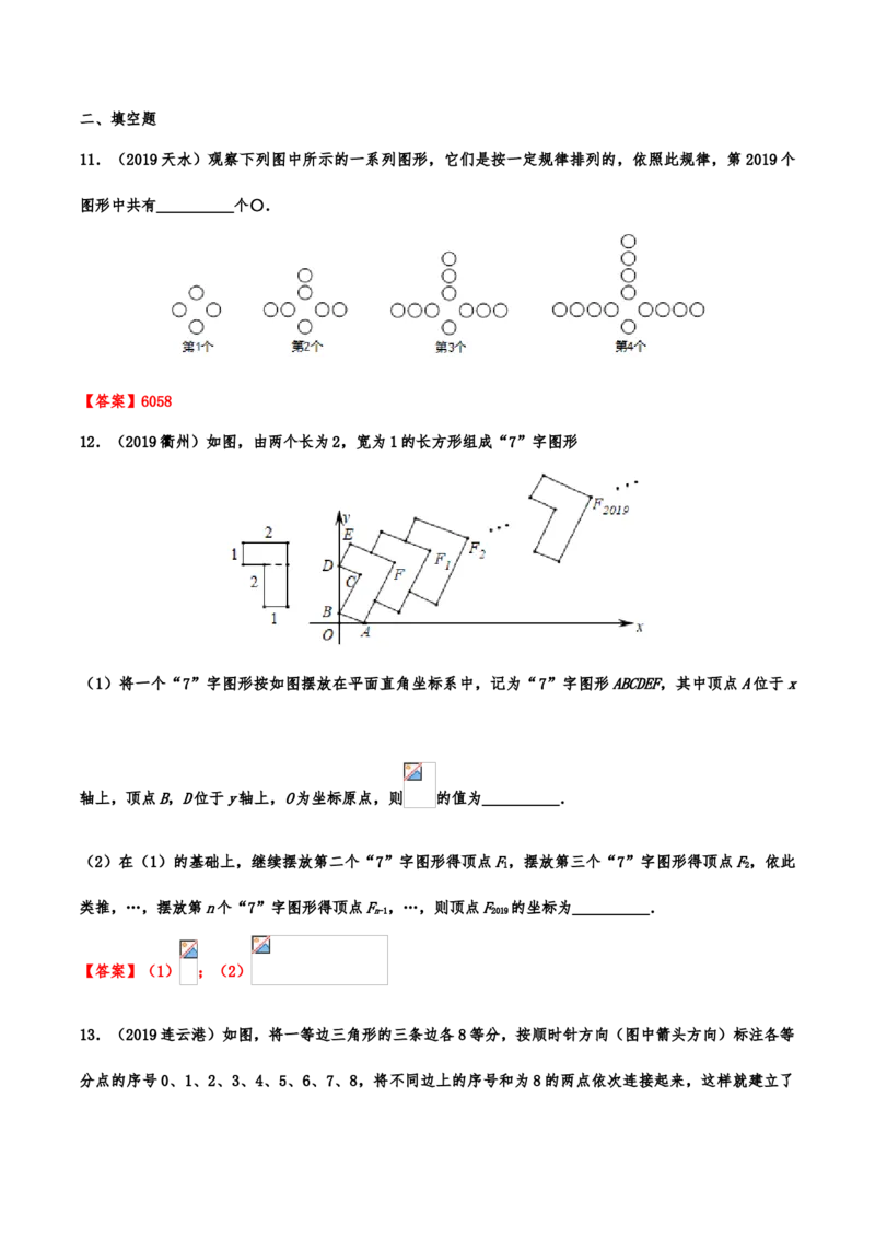 2019年中考数学真题分类训练&mdash;&mdash;专题二十一：规律探索题_中考真题_2.数学中考真题2015-2024年_2019年全国中考数学206份_2019年中考数学真题分类训练