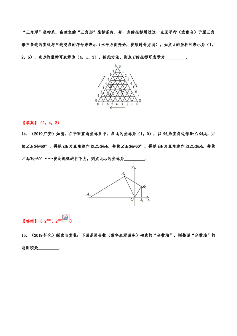 2019年中考数学真题分类训练&mdash;&mdash;专题二十一：规律探索题_中考真题_2.数学中考真题2015-2024年_2019年全国中考数学206份_2019年中考数学真题分类训练