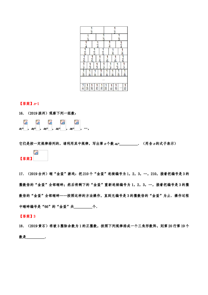 2019年中考数学真题分类训练&mdash;&mdash;专题二十一：规律探索题_中考真题_2.数学中考真题2015-2024年_2019年全国中考数学206份_2019年中考数学真题分类训练