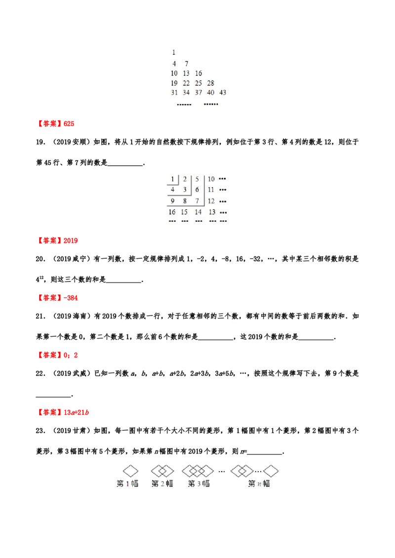 2019年中考数学真题分类训练&mdash;&mdash;专题二十一：规律探索题_中考真题_2.数学中考真题2015-2024年_2019年全国中考数学206份_2019年中考数学真题分类训练