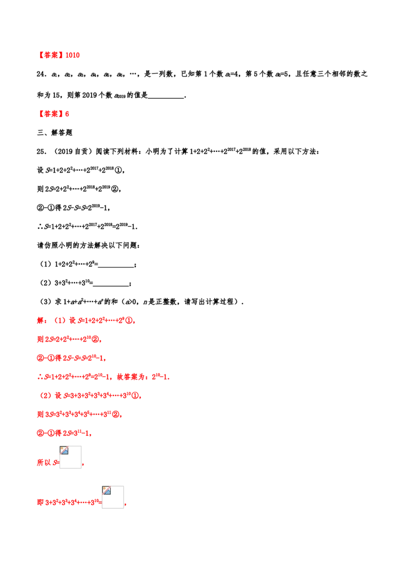 2019年中考数学真题分类训练&mdash;&mdash;专题二十一：规律探索题_中考真题_2.数学中考真题2015-2024年_2019年全国中考数学206份_2019年中考数学真题分类训练