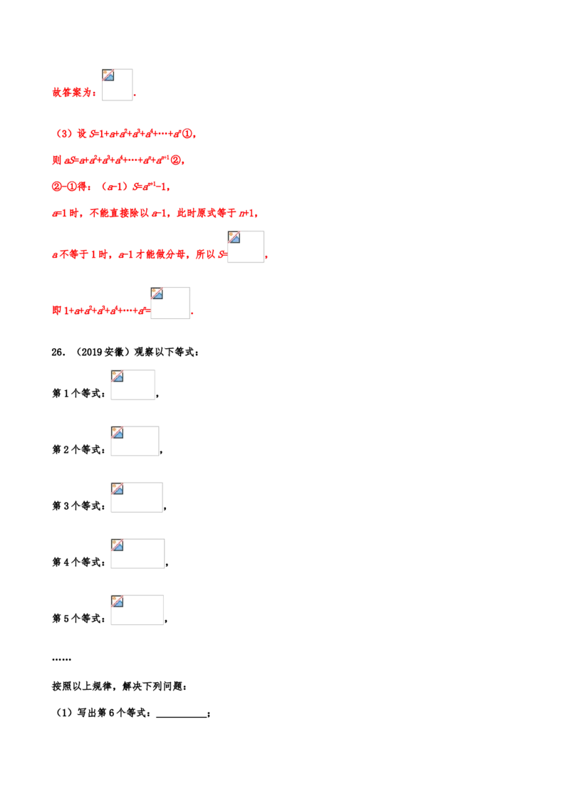 2019年中考数学真题分类训练&mdash;&mdash;专题二十一：规律探索题_中考真题_2.数学中考真题2015-2024年_2019年全国中考数学206份_2019年中考数学真题分类训练