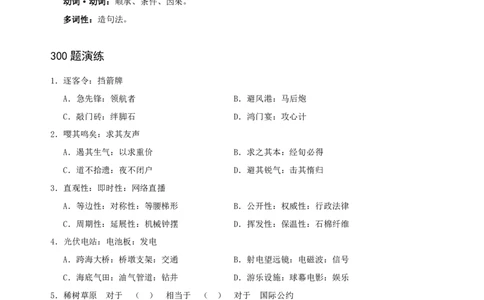 类比推理300题_2026考公资料_（01）花生十三_（02）龙飞_2025龙飞资料_刷题课2025龙飞类比推理300题_讲义