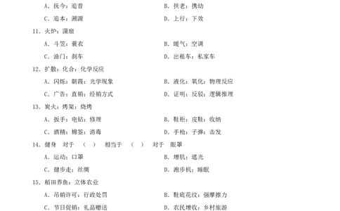 类比推理300题_2026考公资料_（01）花生十三_（02）龙飞_2025龙飞资料_刷题课2025龙飞类比推理300题_讲义