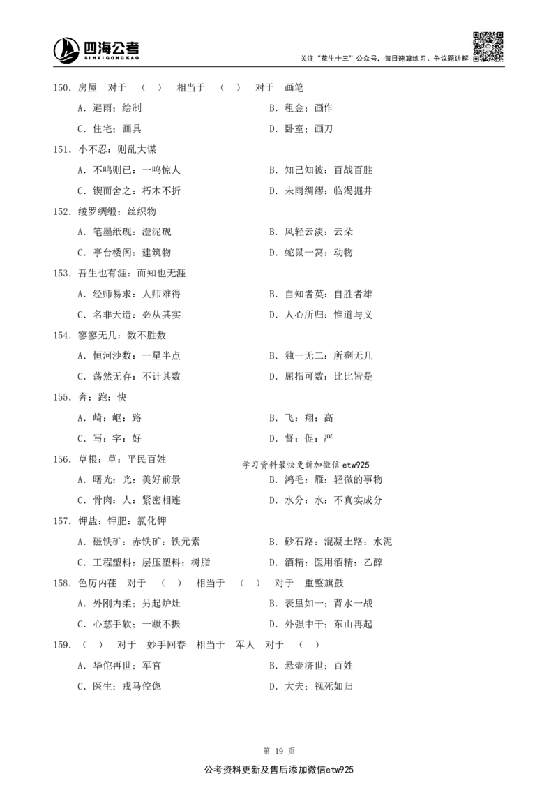 类比推理300题_2026考公资料_（01）花生十三_（02）龙飞_2025龙飞资料_刷题课2025龙飞类比推理300题_讲义