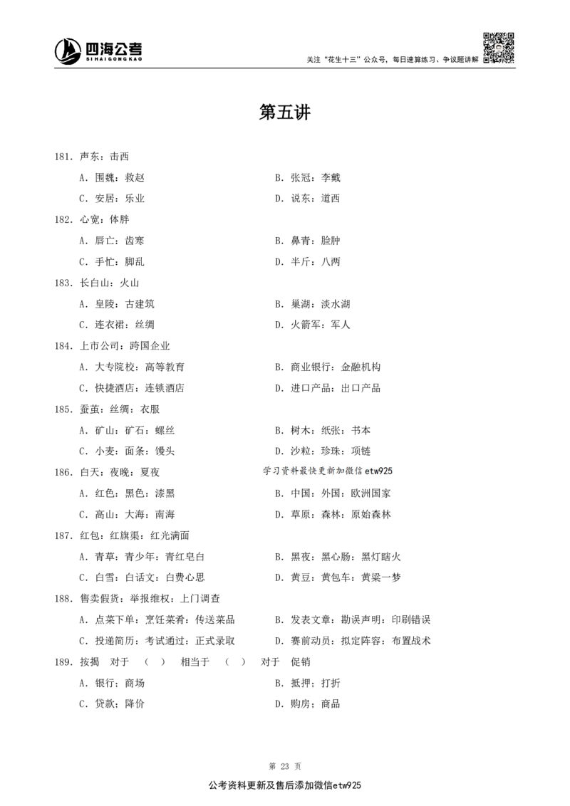 类比推理300题_2026考公资料_（01）花生十三_（02）龙飞_2025龙飞资料_刷题课2025龙飞类比推理300题_讲义