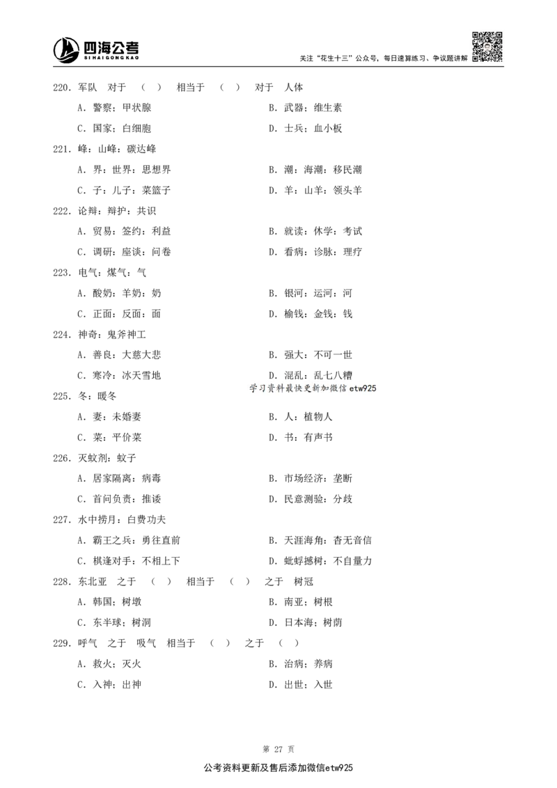 类比推理300题_2026考公资料_（01）花生十三_（02）龙飞_2025龙飞资料_刷题课2025龙飞类比推理300题_讲义