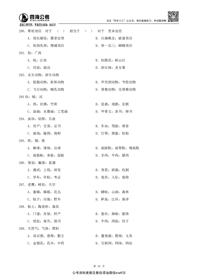 类比推理300题_2026考公资料_（01）花生十三_（02）龙飞_2025龙飞资料_刷题课2025龙飞类比推理300题_讲义