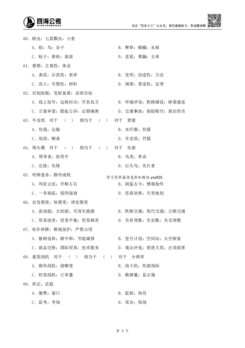 类比推理300题_2026考公资料_（01）花生十三_（02）龙飞_2025龙飞资料_刷题课2025龙飞类比推理300题_讲义