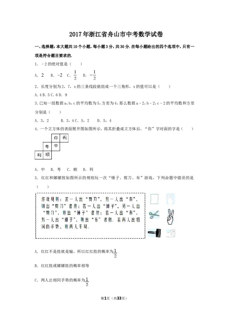 2017年浙江省舟山市中考数学试卷（含解析版）_中考真题_2.数学中考真题2015-2024年_2017年全国中考数学160份