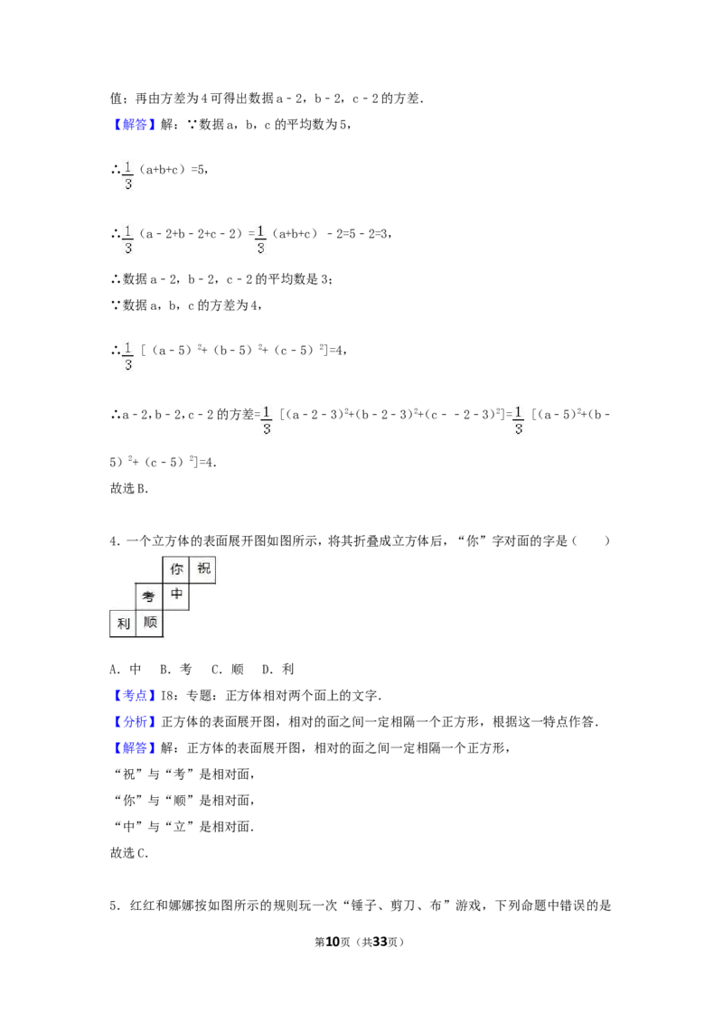 2017年浙江省舟山市中考数学试卷（含解析版）_中考真题_2.数学中考真题2015-2024年_2017年全国中考数学160份