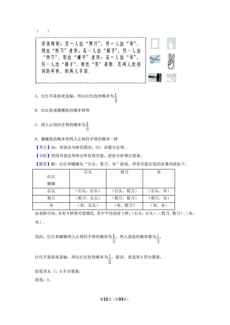 2017年浙江省舟山市中考数学试卷（含解析版）_中考真题_2.数学中考真题2015-2024年_2017年全国中考数学160份