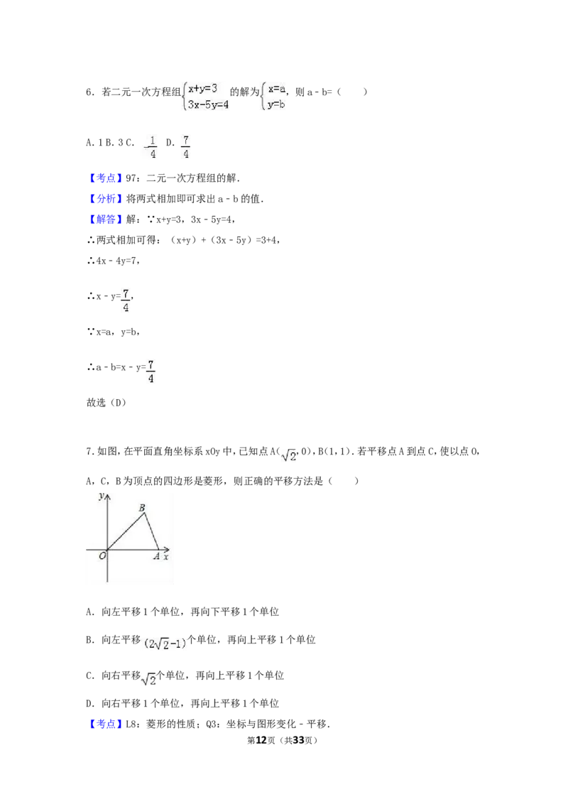 2017年浙江省舟山市中考数学试卷（含解析版）_中考真题_2.数学中考真题2015-2024年_2017年全国中考数学160份
