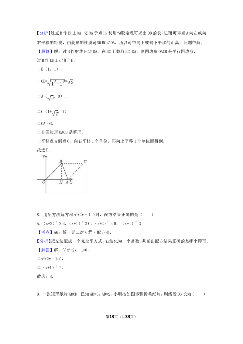 2017年浙江省舟山市中考数学试卷（含解析版）_中考真题_2.数学中考真题2015-2024年_2017年全国中考数学160份