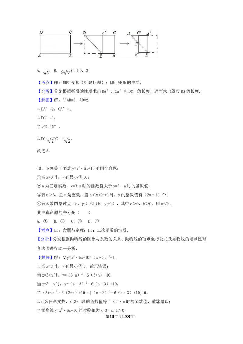 2017年浙江省舟山市中考数学试卷（含解析版）_中考真题_2.数学中考真题2015-2024年_2017年全国中考数学160份