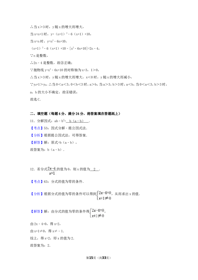 2017年浙江省舟山市中考数学试卷（含解析版）_中考真题_2.数学中考真题2015-2024年_2017年全国中考数学160份