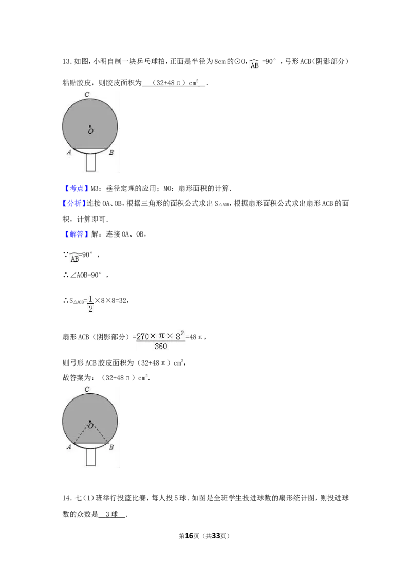2017年浙江省舟山市中考数学试卷（含解析版）_中考真题_2.数学中考真题2015-2024年_2017年全国中考数学160份