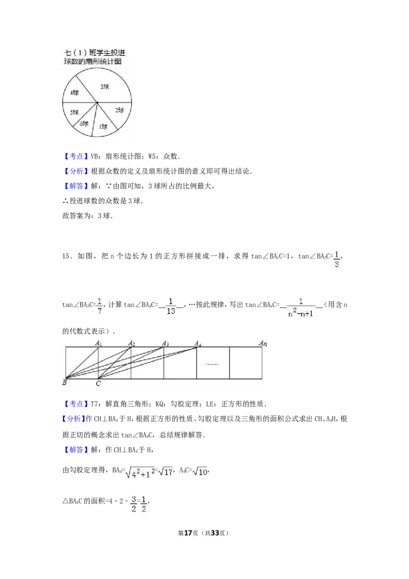 2017年浙江省舟山市中考数学试卷（含解析版）_中考真题_2.数学中考真题2015-2024年_2017年全国中考数学160份