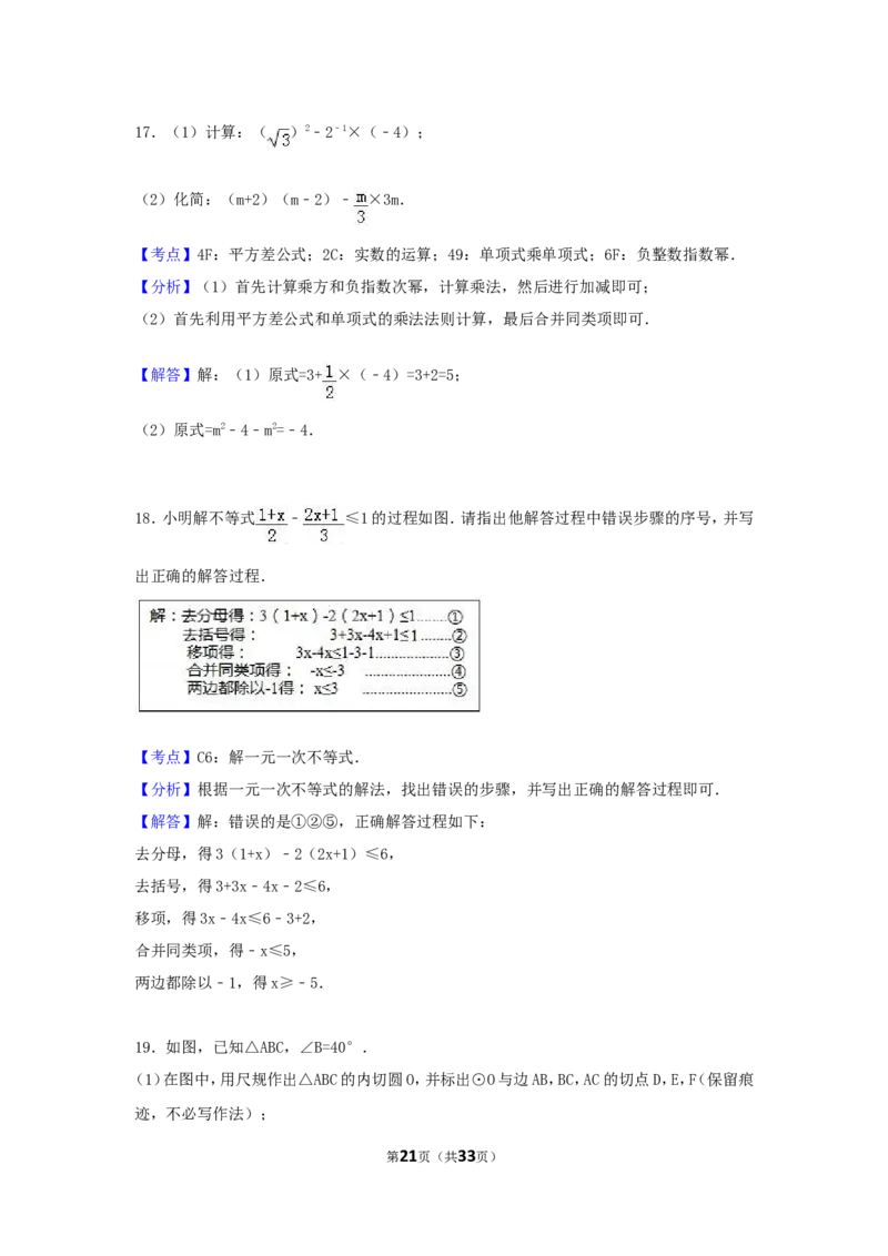 2017年浙江省舟山市中考数学试卷（含解析版）_中考真题_2.数学中考真题2015-2024年_2017年全国中考数学160份