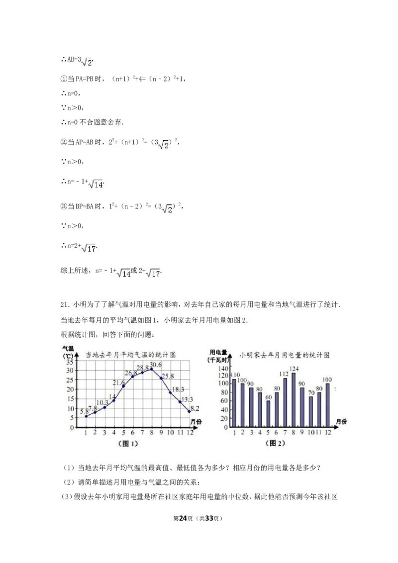 2017年浙江省舟山市中考数学试卷（含解析版）_中考真题_2.数学中考真题2015-2024年_2017年全国中考数学160份