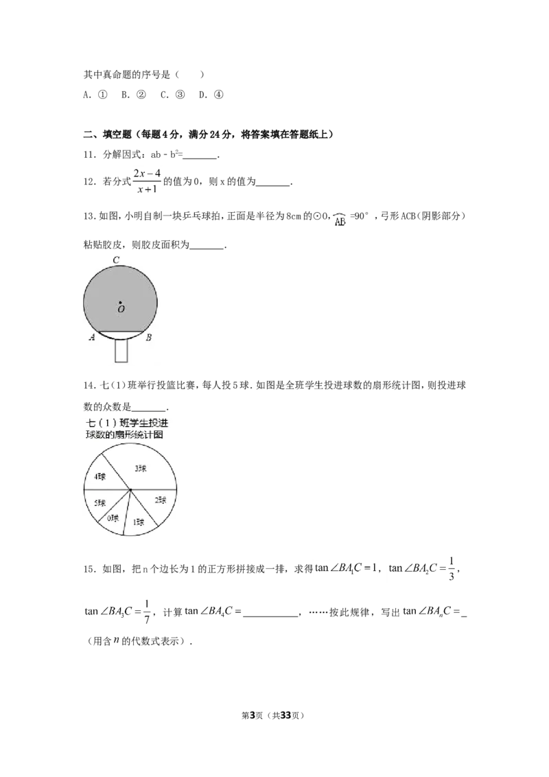 2017年浙江省舟山市中考数学试卷（含解析版）_中考真题_2.数学中考真题2015-2024年_2017年全国中考数学160份