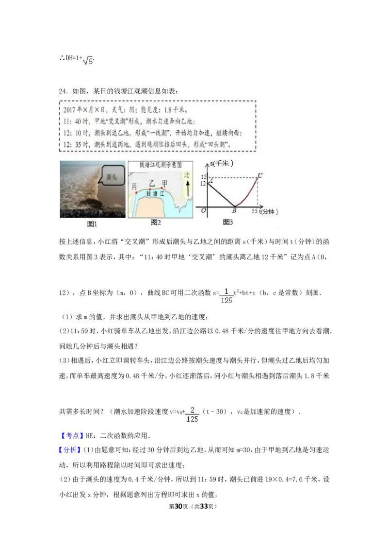 2017年浙江省舟山市中考数学试卷（含解析版）_中考真题_2.数学中考真题2015-2024年_2017年全国中考数学160份