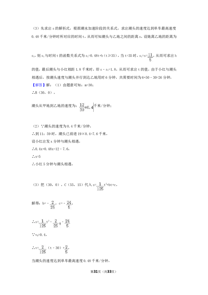 2017年浙江省舟山市中考数学试卷（含解析版）_中考真题_2.数学中考真题2015-2024年_2017年全国中考数学160份