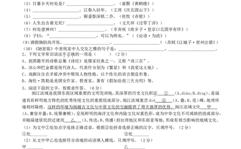 2018福建中考语文真题及答案解析_中考真题_1.语文中考真题2015-2024年_地区卷_福建省_福建中考语文08-22